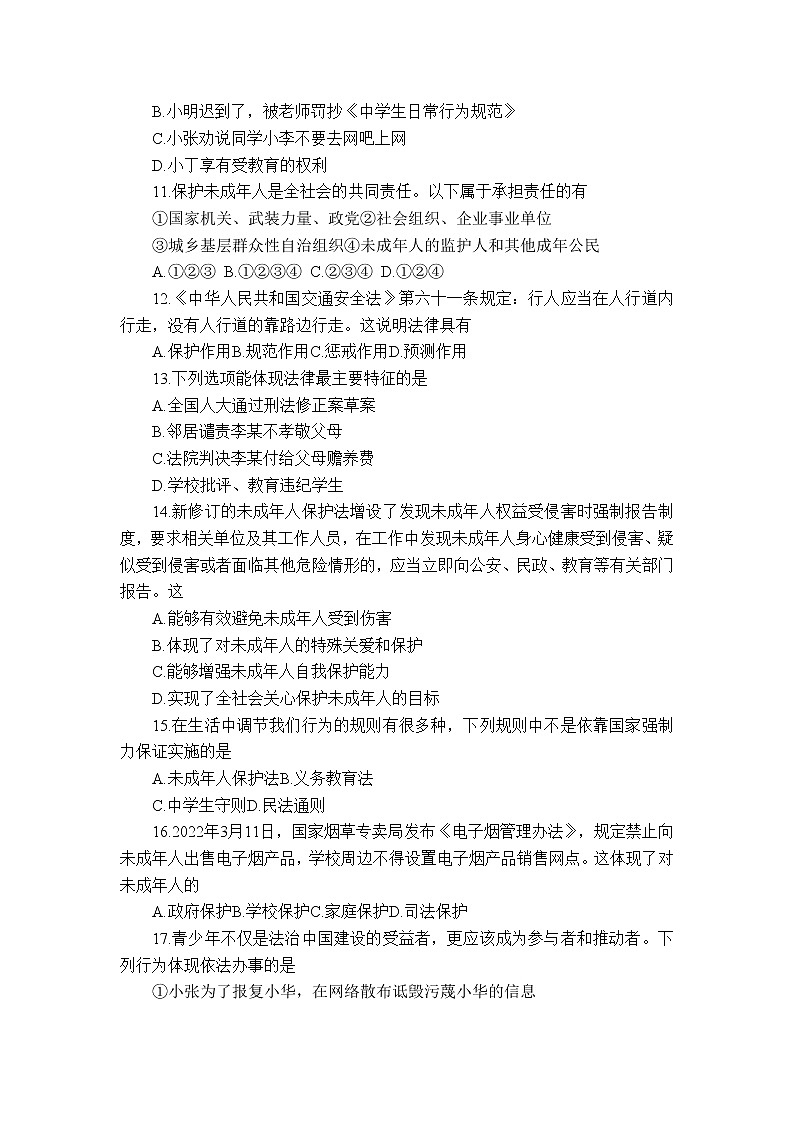 山东省烟台市招远市2021-2022学年七年级下学期期末考试道德与法治试题 （五四制）(word版含答案)第3页