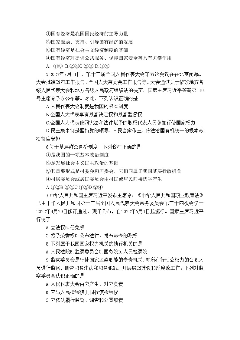 山东省烟台市招远市2021-2022学年八年级下学期期末考试道德与法治试题（五四制）(word版含答案)02