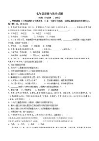 山东省淄博市沂源县2021-2022学年(五四学制)七年级下学期期末道德与法治试题(word版含答案)