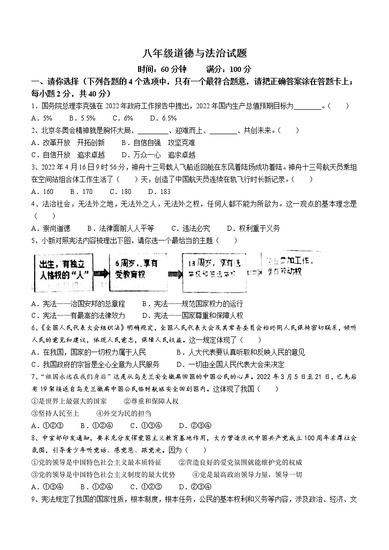 山东省淄博市沂源县2021-2022学年(五四学制)八年级下学期期末道德与法治试题(word版含答案)第1页