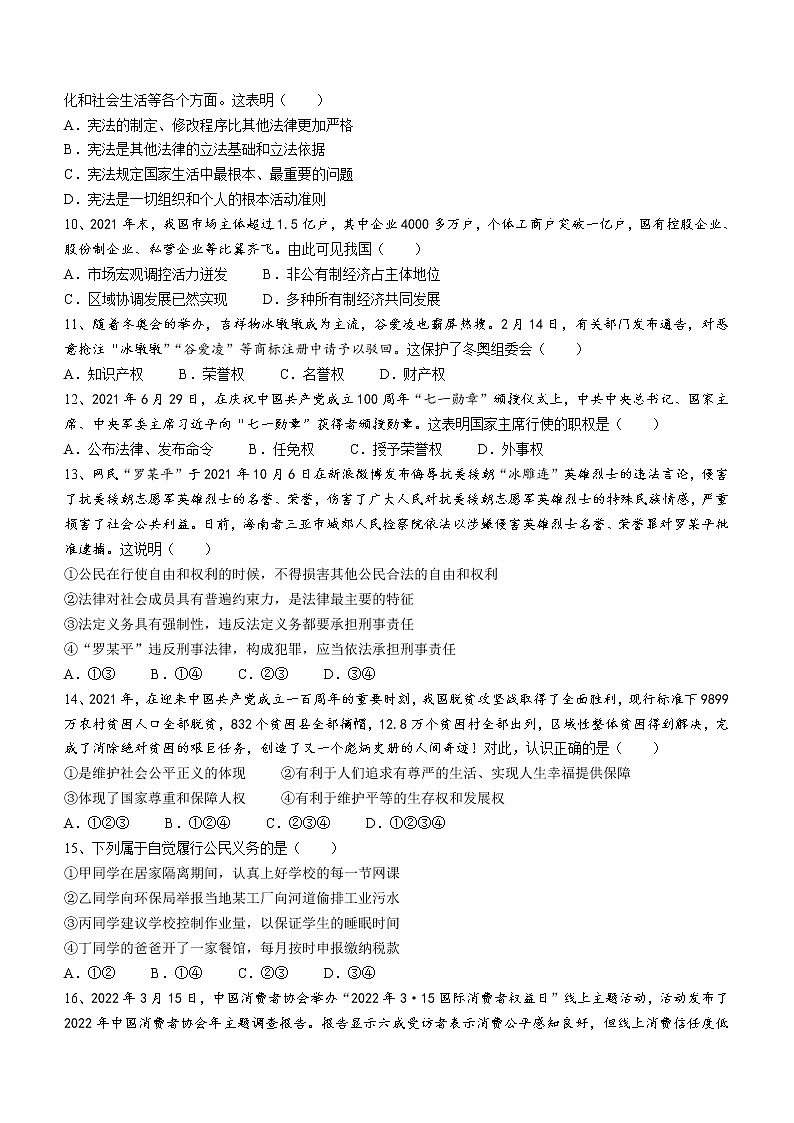 山东省淄博市沂源县2021-2022学年(五四学制)八年级下学期期末道德与法治试题(word版含答案)第2页