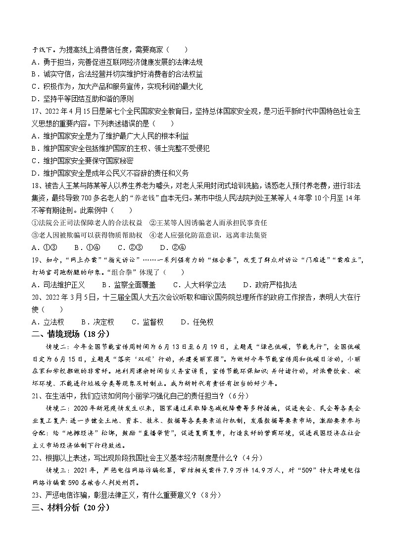 山东省淄博市沂源县2021-2022学年(五四学制)八年级下学期期末道德与法治试题(word版含答案)第3页
