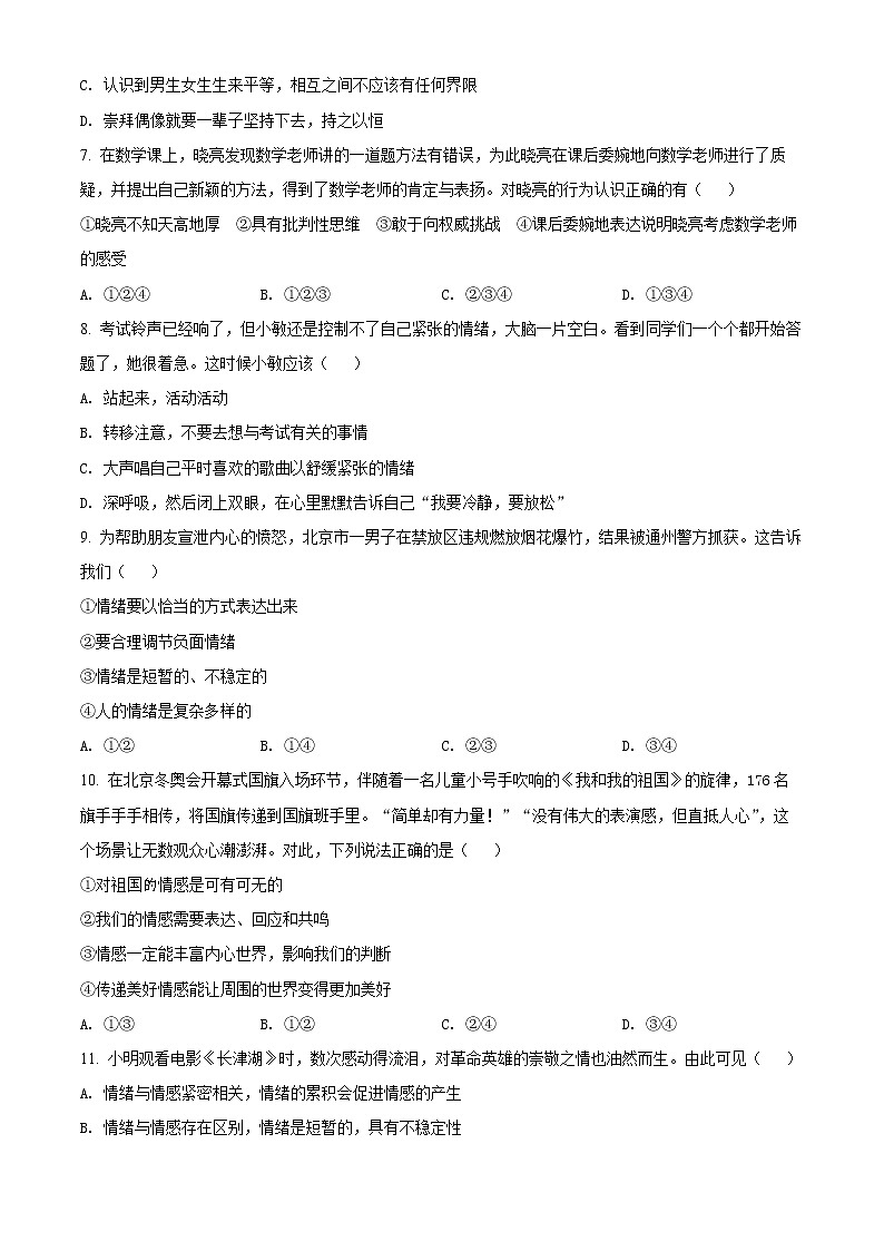 陕西省商洛市商南县2021-2022学年七年级下学期期末道德与法治试题(word版含答案)第2页