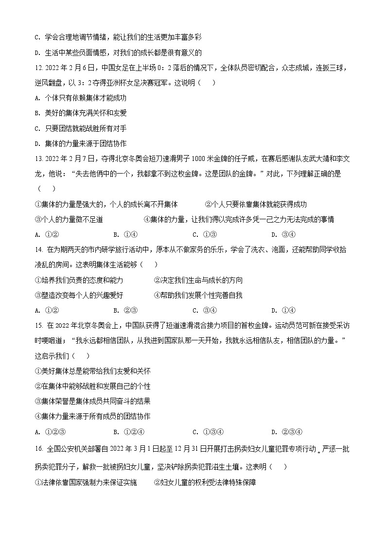陕西省商洛市商南县2021-2022学年七年级下学期期末道德与法治试题(word版含答案)第3页