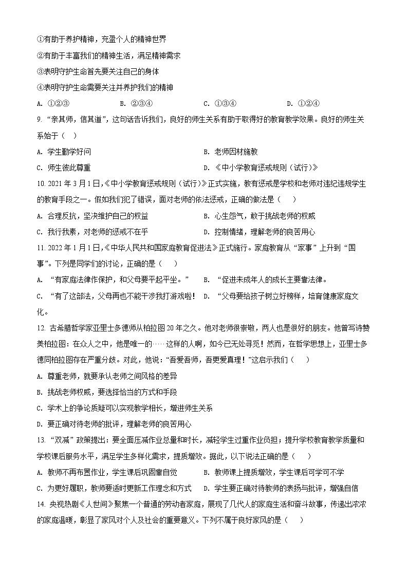 山东省沂源县（五四学制） 2021-2022学年六年级下学期期末道德与法治试题(word版含答案)02