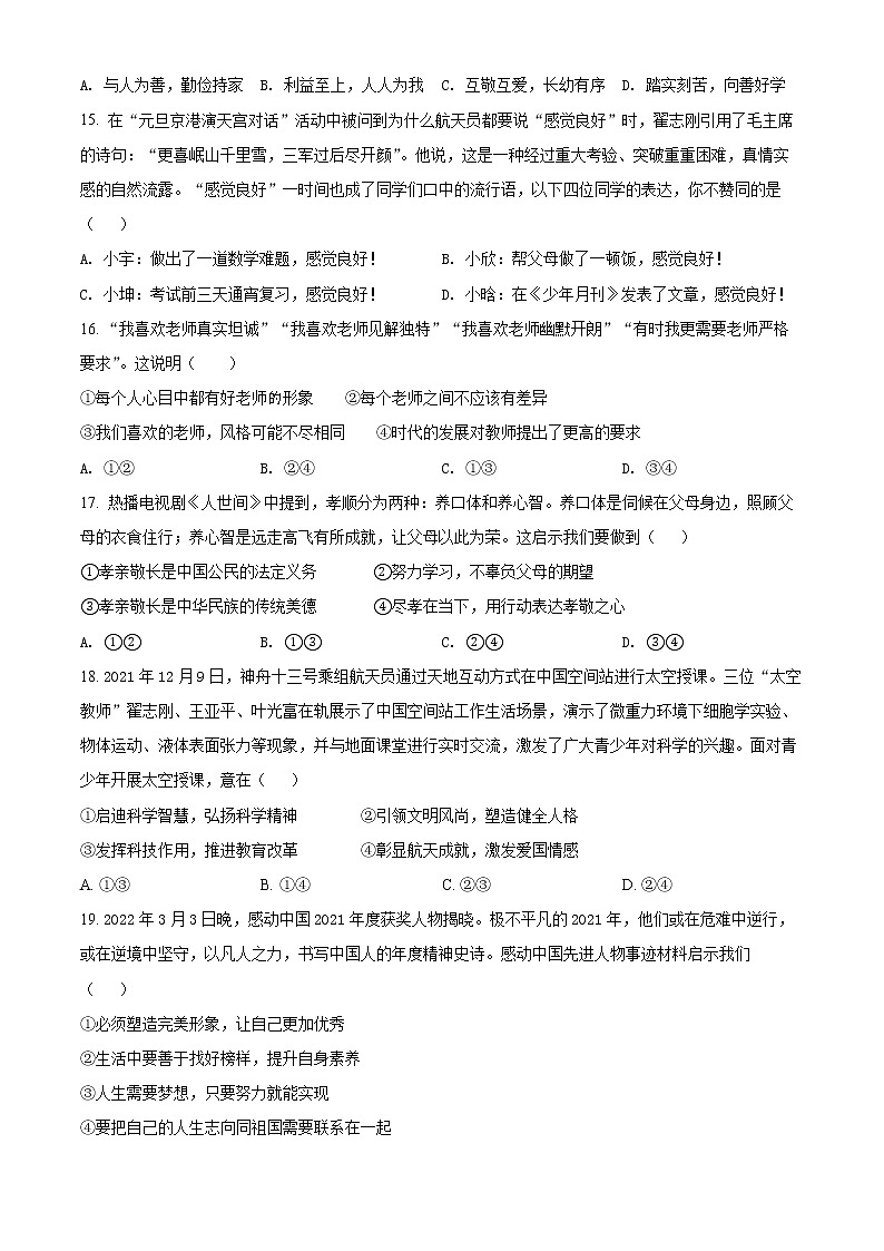 山东省沂源县（五四学制） 2021-2022学年六年级下学期期末道德与法治试题(word版含答案)03