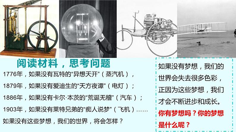 1.2少年有梦 课件03