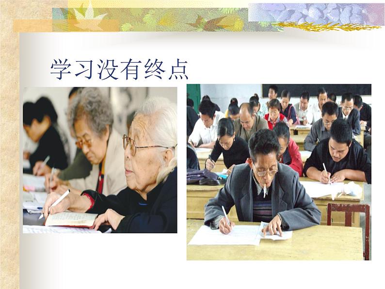 2.1学习伴成长第8页