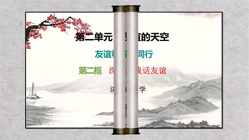 4.2深深浅浅话友谊第1页