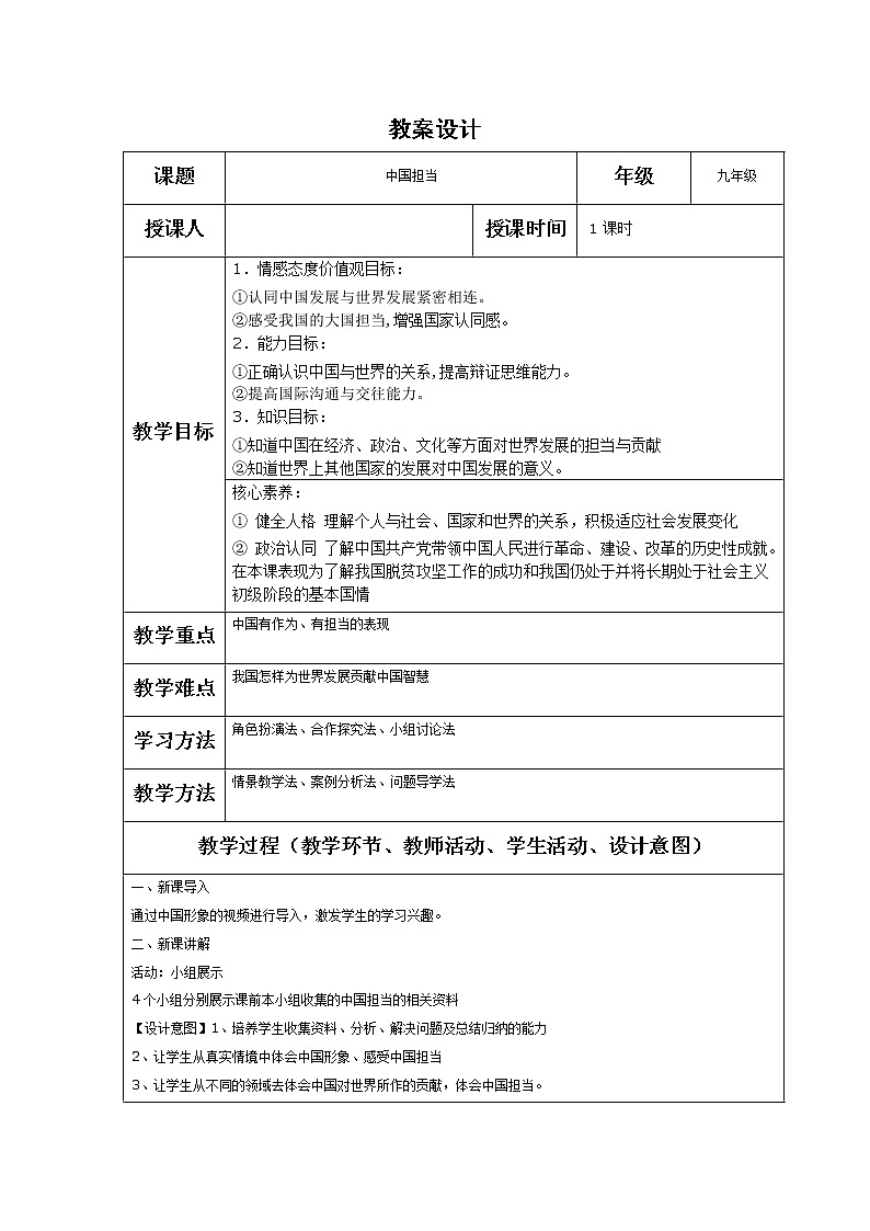 教案设计中国担当第1页