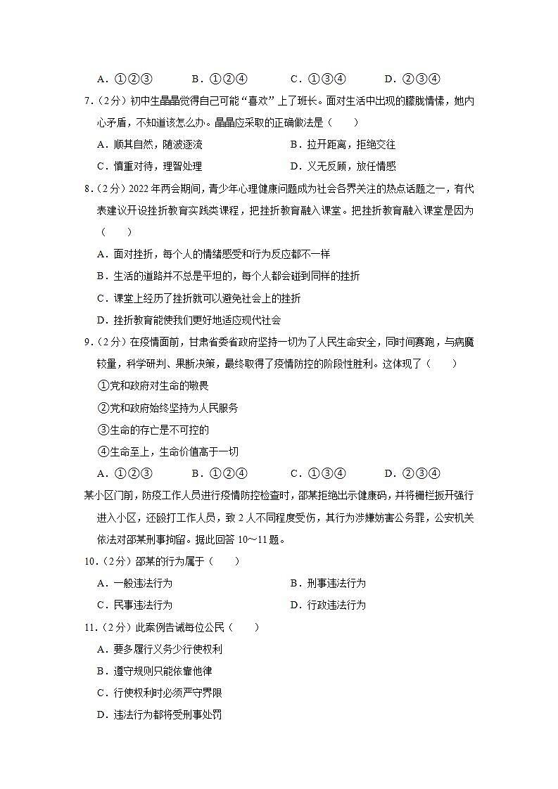 2022年甘肃省金昌市中考道德法治真题02