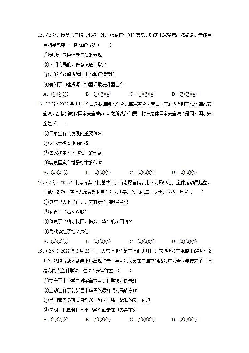 2022年甘肃省金昌市中考道德法治真题03