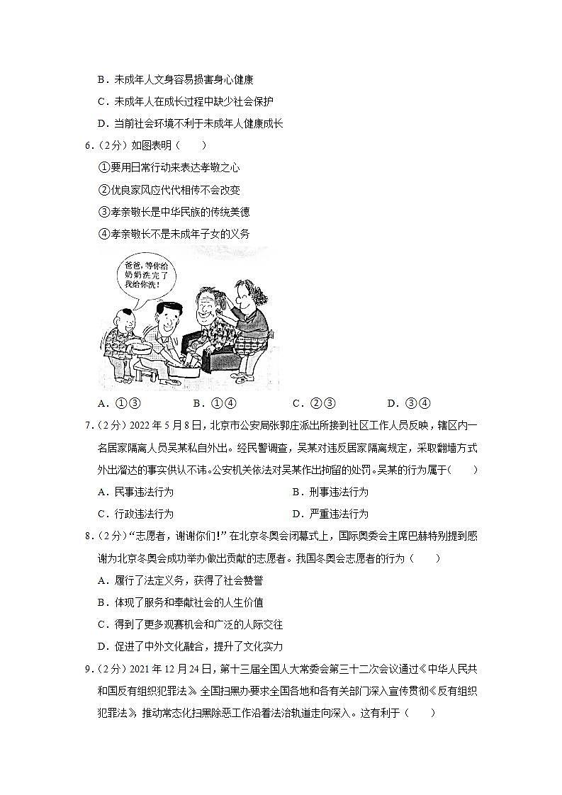 2022年贵州省毕节市中考道德与法治试卷第2页