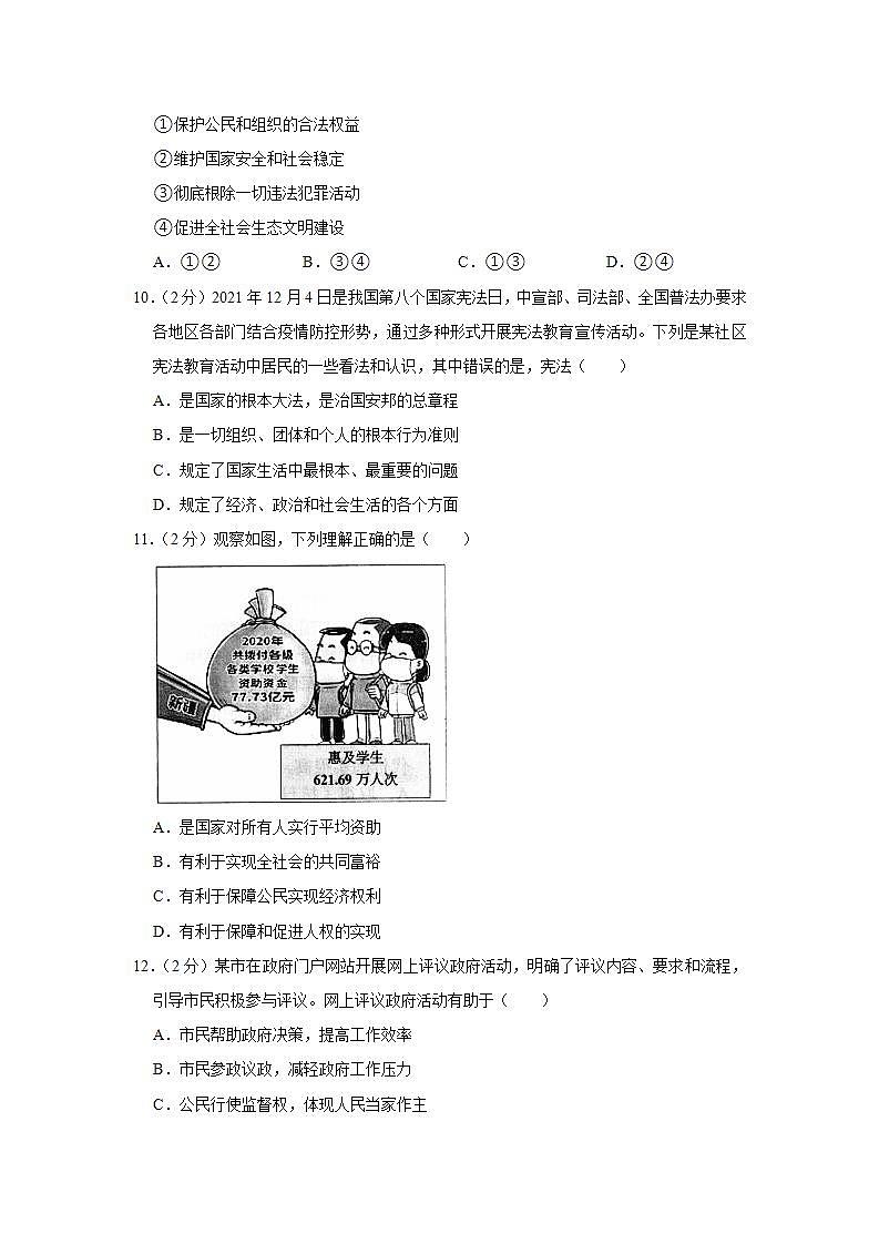2022年贵州省毕节市中考道德与法治试卷第3页