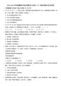 2021-2022学年新疆喀什地区疏勒县七年级（下）期末道德与法治试卷  word，解析版