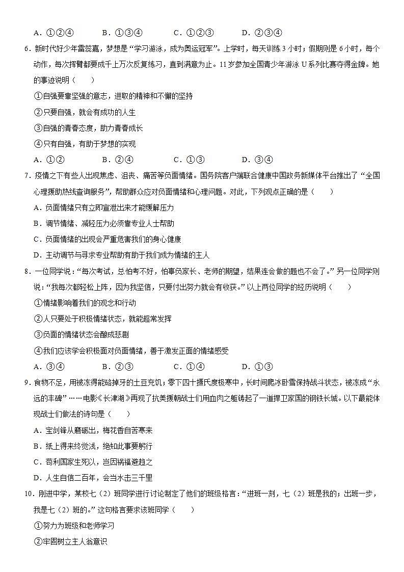 2021-2022学年甘肃省陇南市康县七年级（下）期末道德与法治试卷 word，解析版第2页