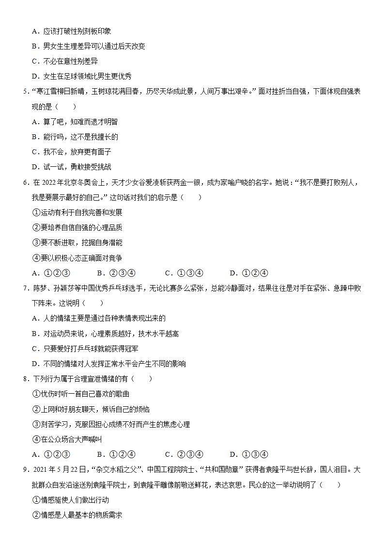 海南省保亭县2021-2022学年七年级下学期期末学业水平考试道德与法治试题（B）  word，解析版02