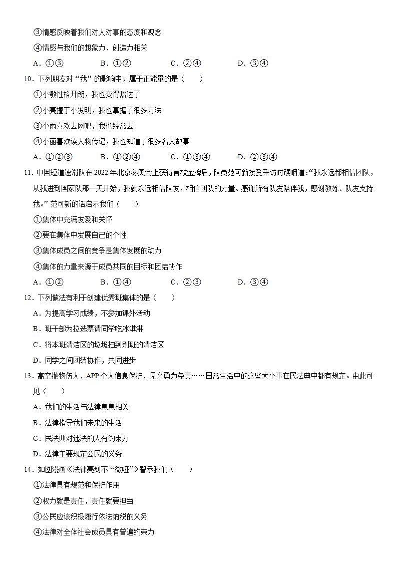 海南省保亭县2021-2022学年七年级下学期期末学业水平考试道德与法治试题（B）  word，解析版03