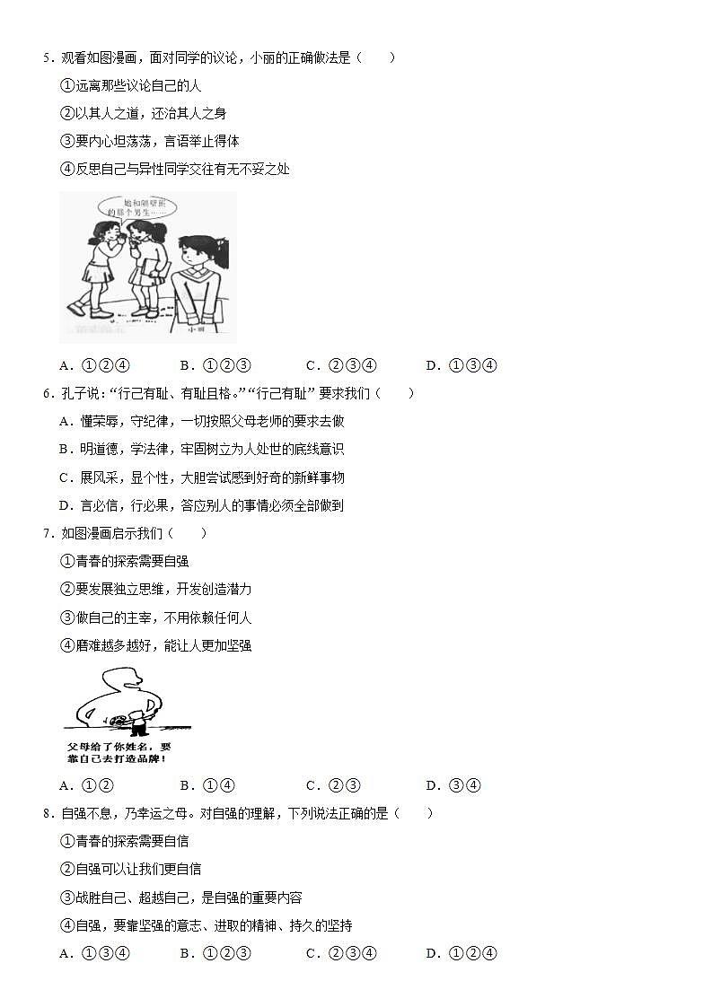 2021-2022学年河北省廊坊市香河县七年级（下）期末道德与法治试卷 word，解析版第2页
