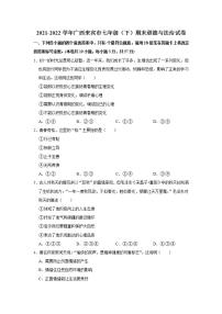 2021-2022学年广西来宾市七年级（下）期末道德与法治试卷  word，解析版