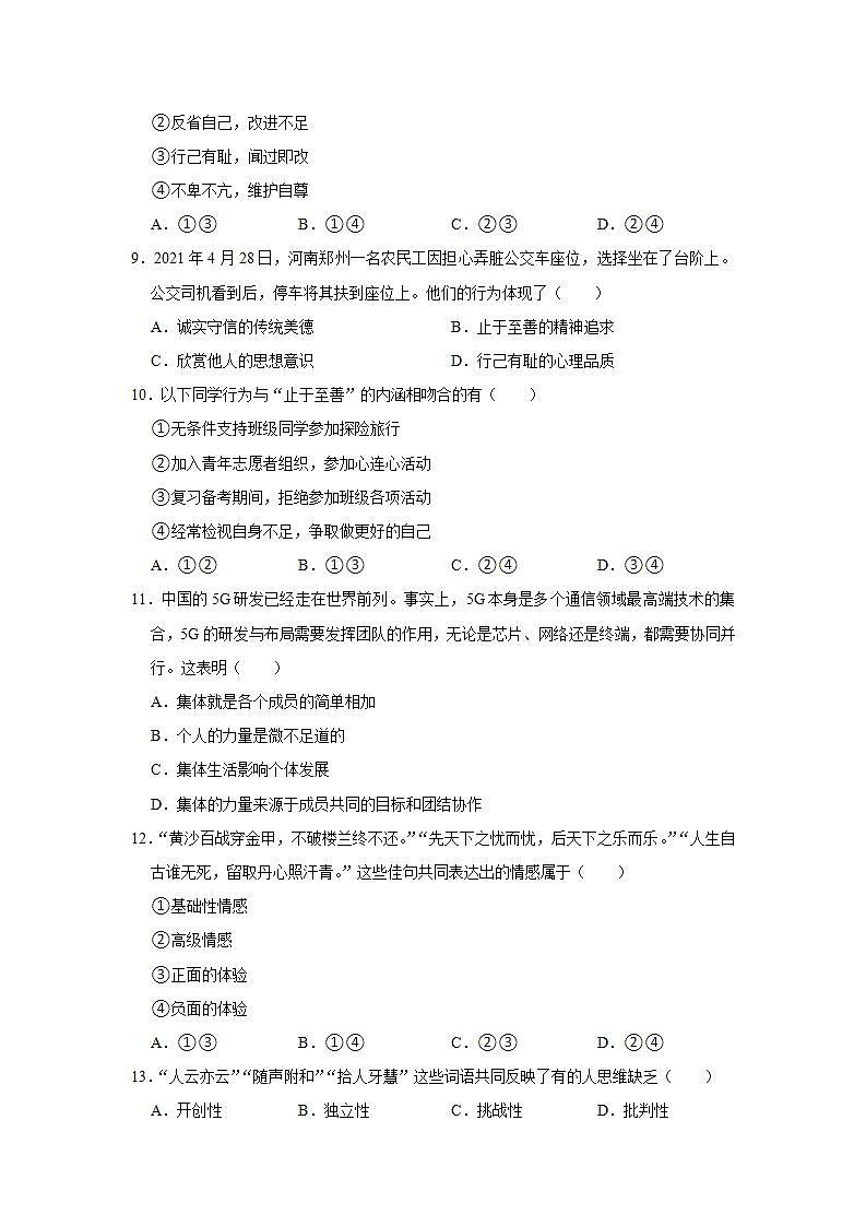 2021-2022学年广西来宾市七年级（下）期末道德与法治试卷  word，解析版第3页