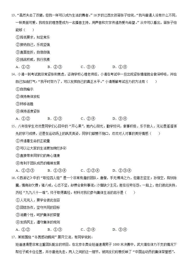 2021-2022学年山东省菏泽市经开区六校七年级（下）期末道德与法治试卷 word，解析版02