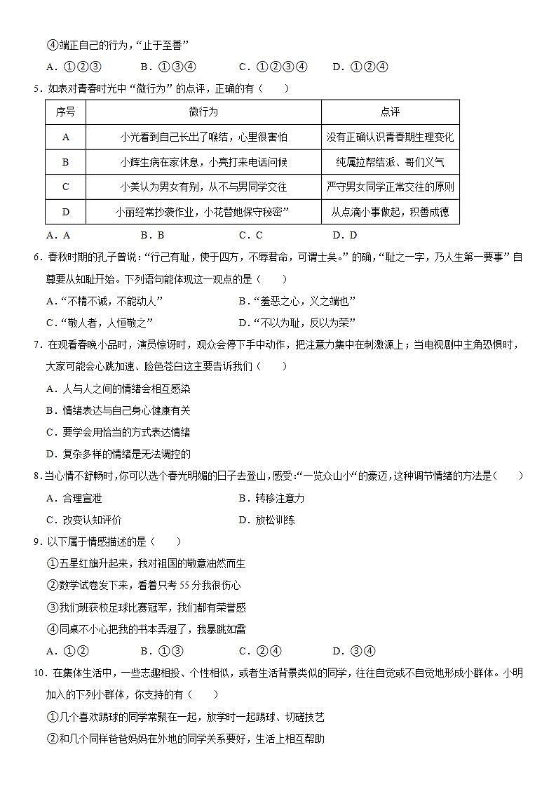 2021-2022学年安徽省安庆市潜山县七年级（下）期末道德与法治试卷  word，解析版第2页
