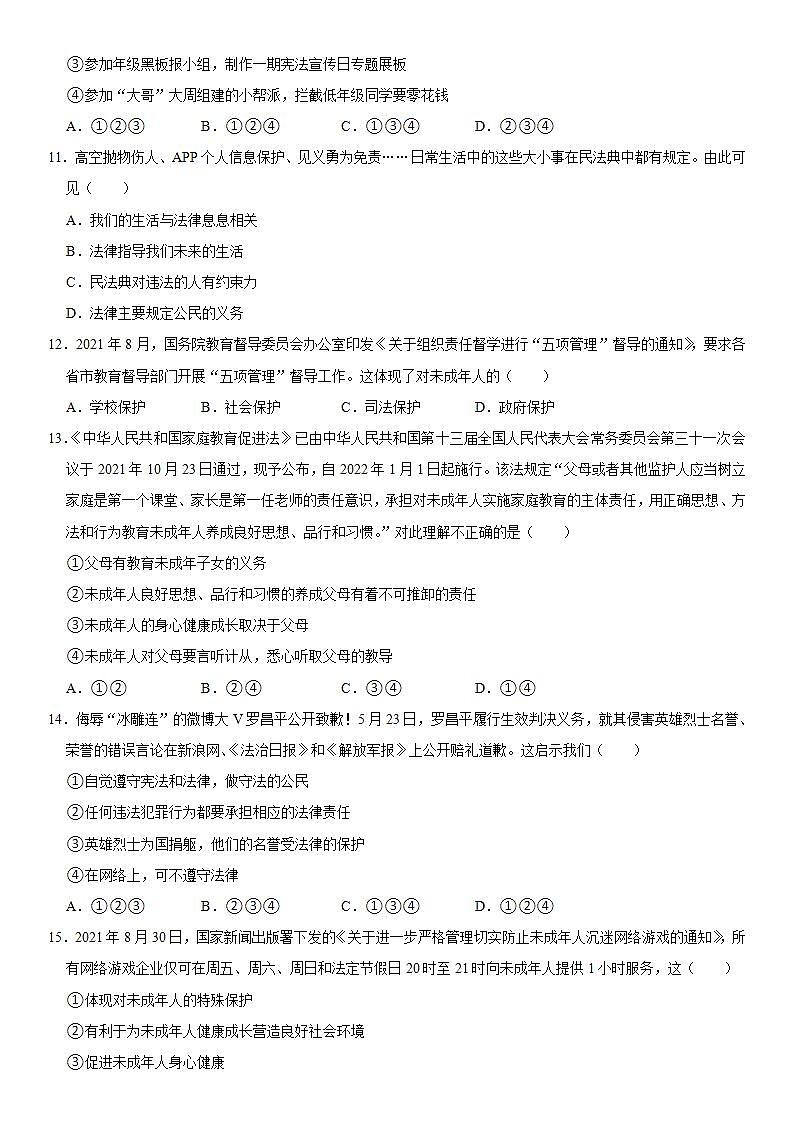 2021-2022学年安徽省安庆市潜山县七年级（下）期末道德与法治试卷  word，解析版第3页