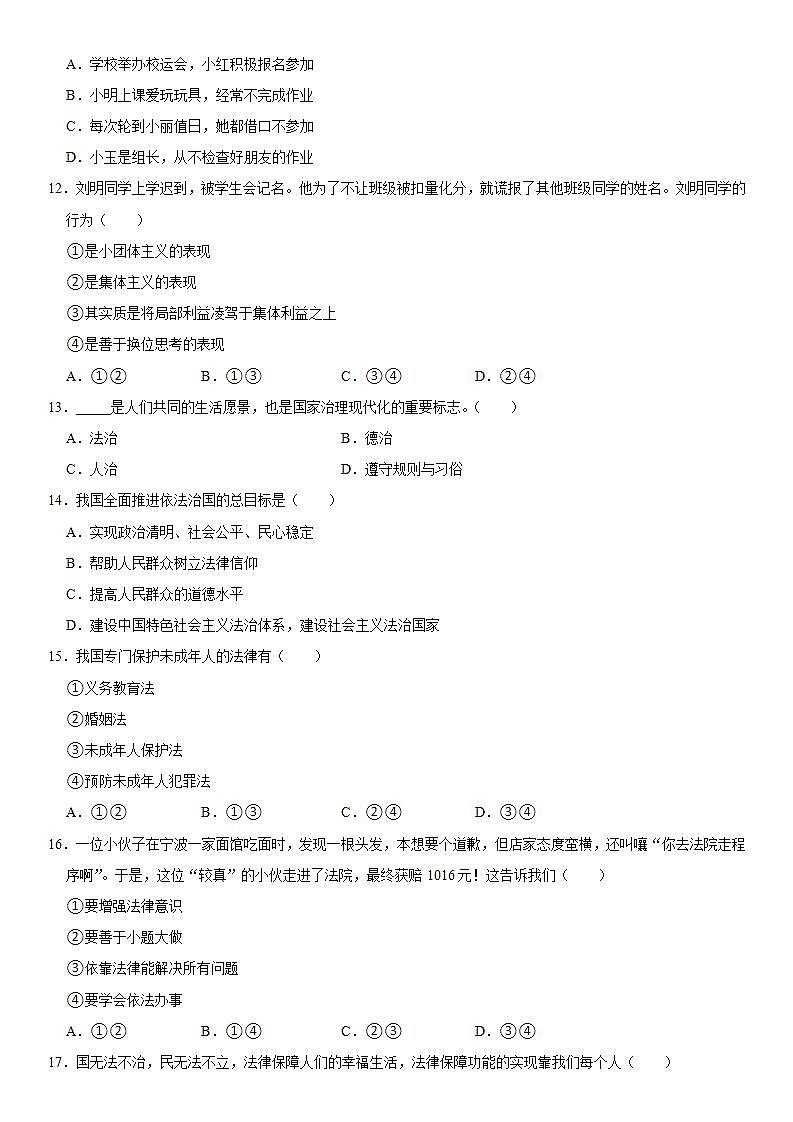 2021-2022学年广西钦州市钦北区七年级（下）期末道德与法治试卷  word，解析版03