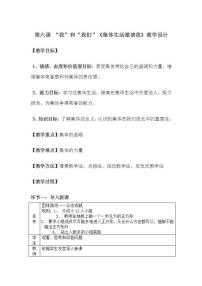 政治 (道德与法治)集体生活邀请我教案