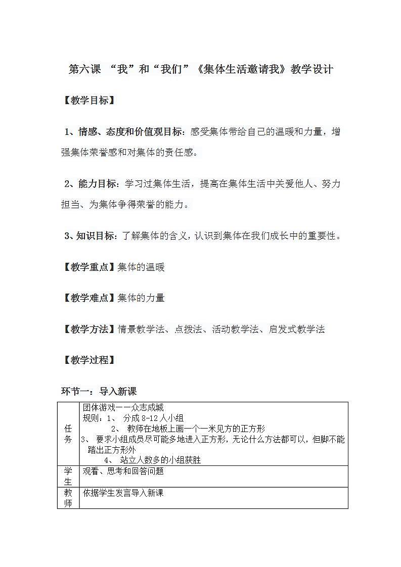 初中道法七下第六课 “我”和“我们”6.1《集体生活邀请我》教学设计第1页