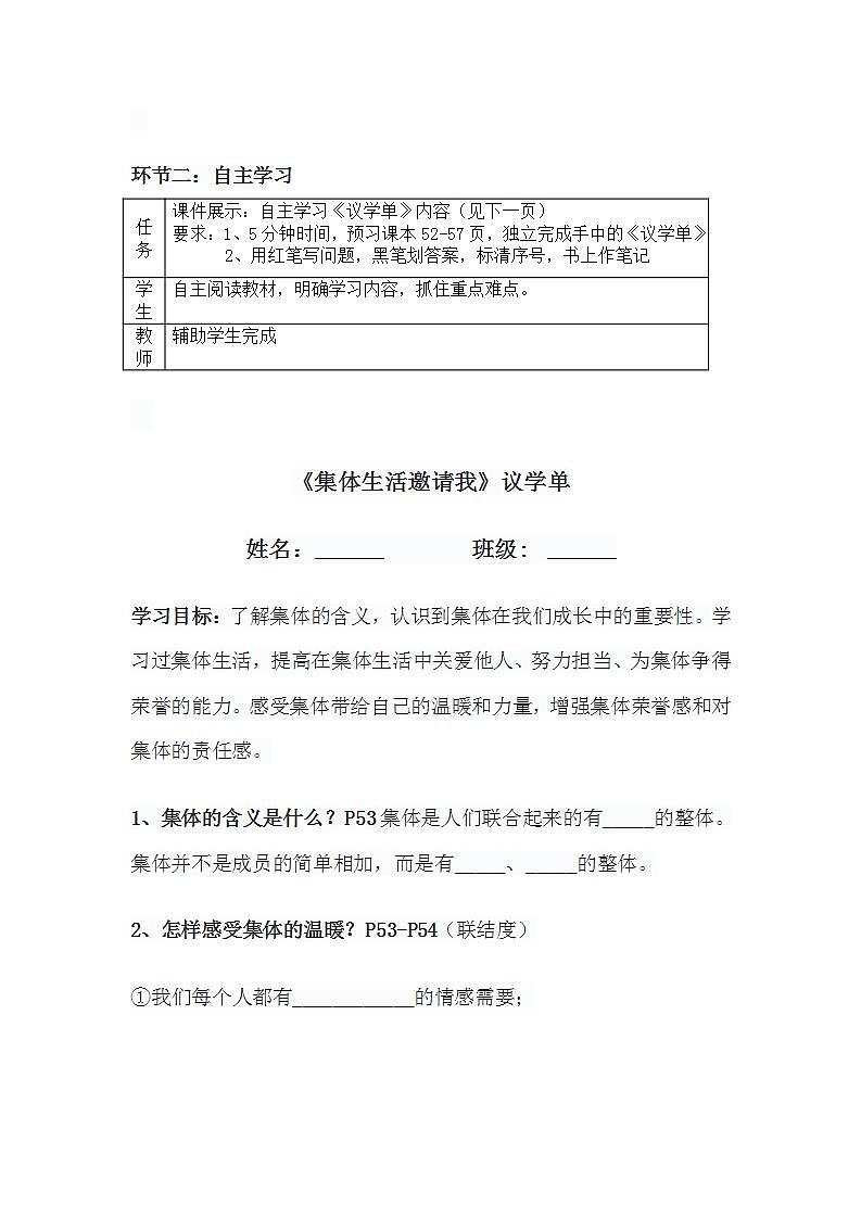 初中道法七下第六课 “我”和“我们”6.1《集体生活邀请我》教学设计第2页