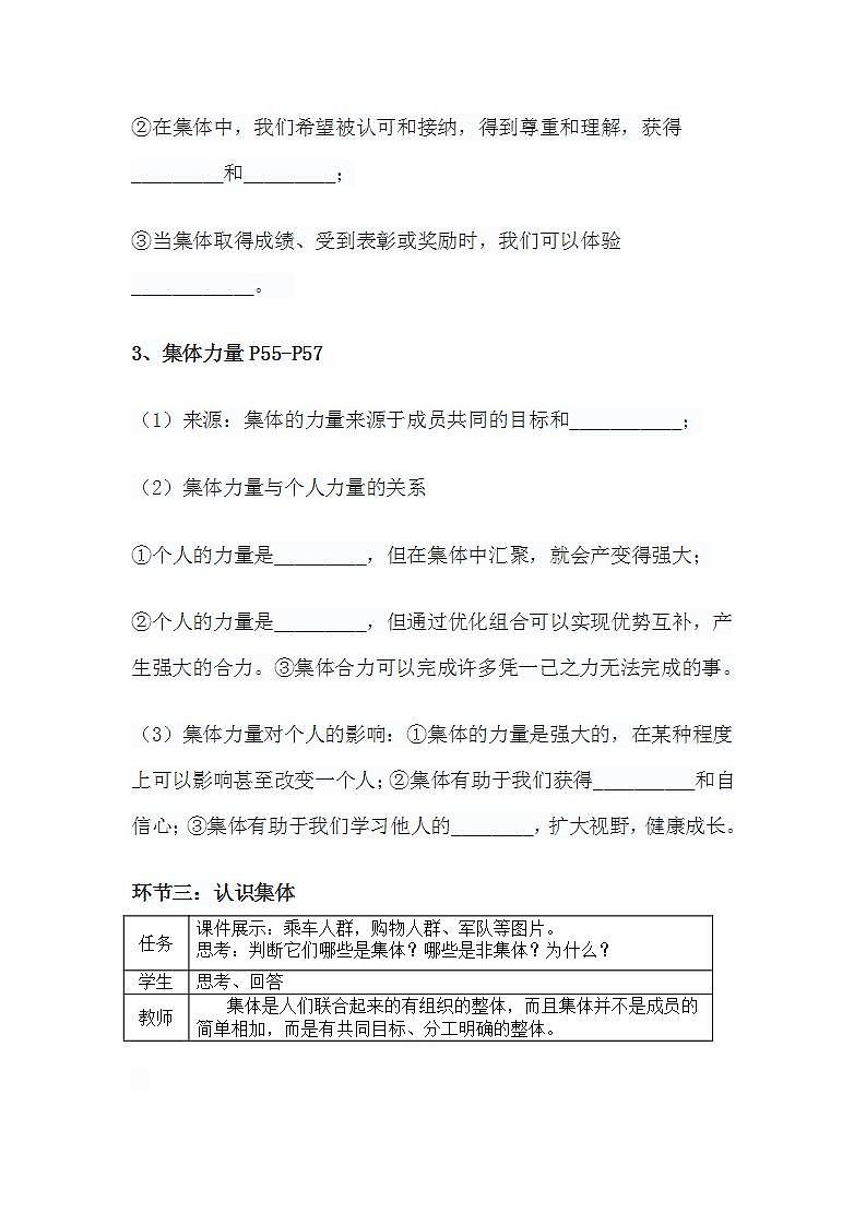 初中道法七下第六课 “我”和“我们”6.1《集体生活邀请我》教学设计第3页