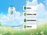 部编版9上道德与法治第六课第一框《正视发展挑战》课件+教案+练习