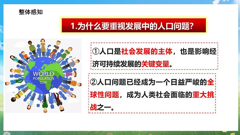 部编版9上道德与法治第六课第一框《正视发展挑战》课件+教案+练习08