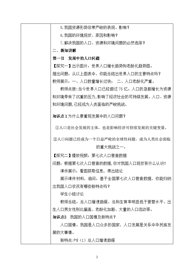 部编版9上道德与法治第六课第一框《正视发展挑战》课件+教案+练习02