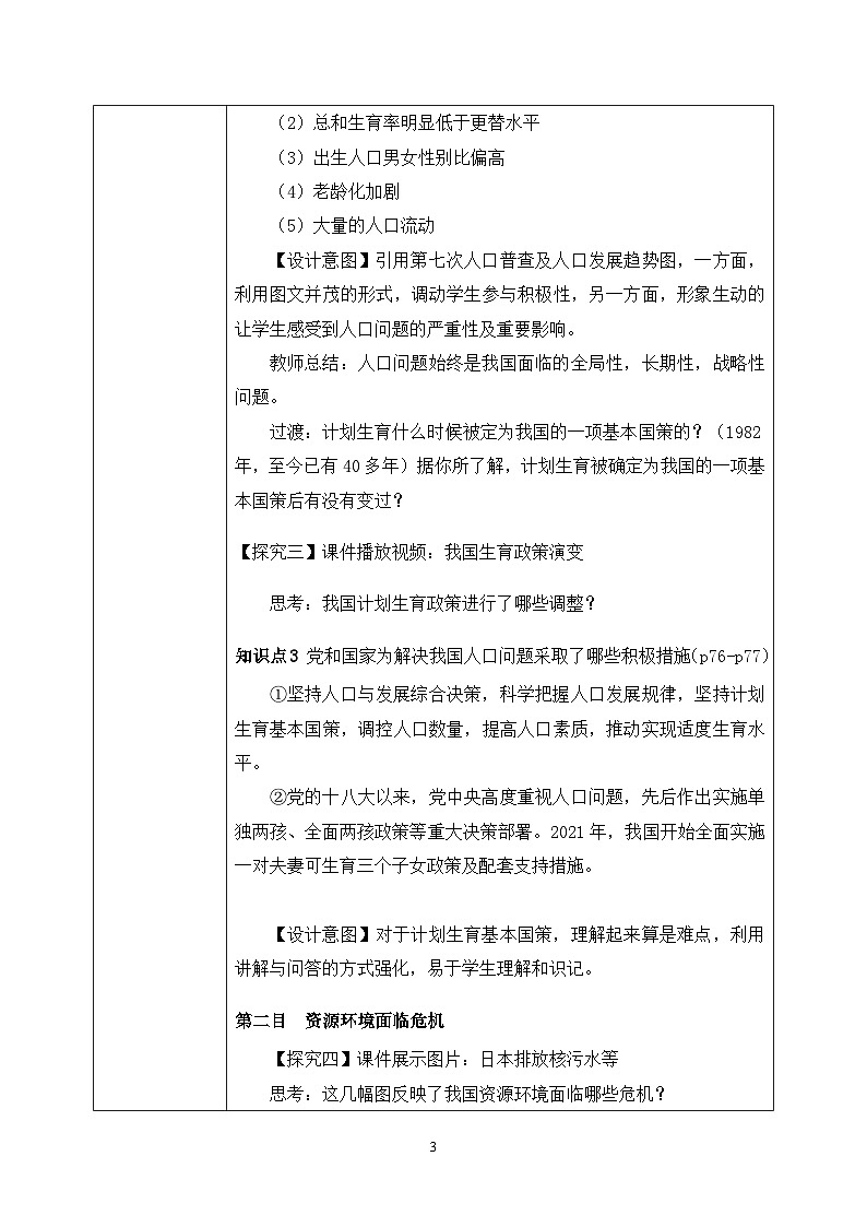 部编版9上道德与法治第六课第一框《正视发展挑战》课件+教案+练习03