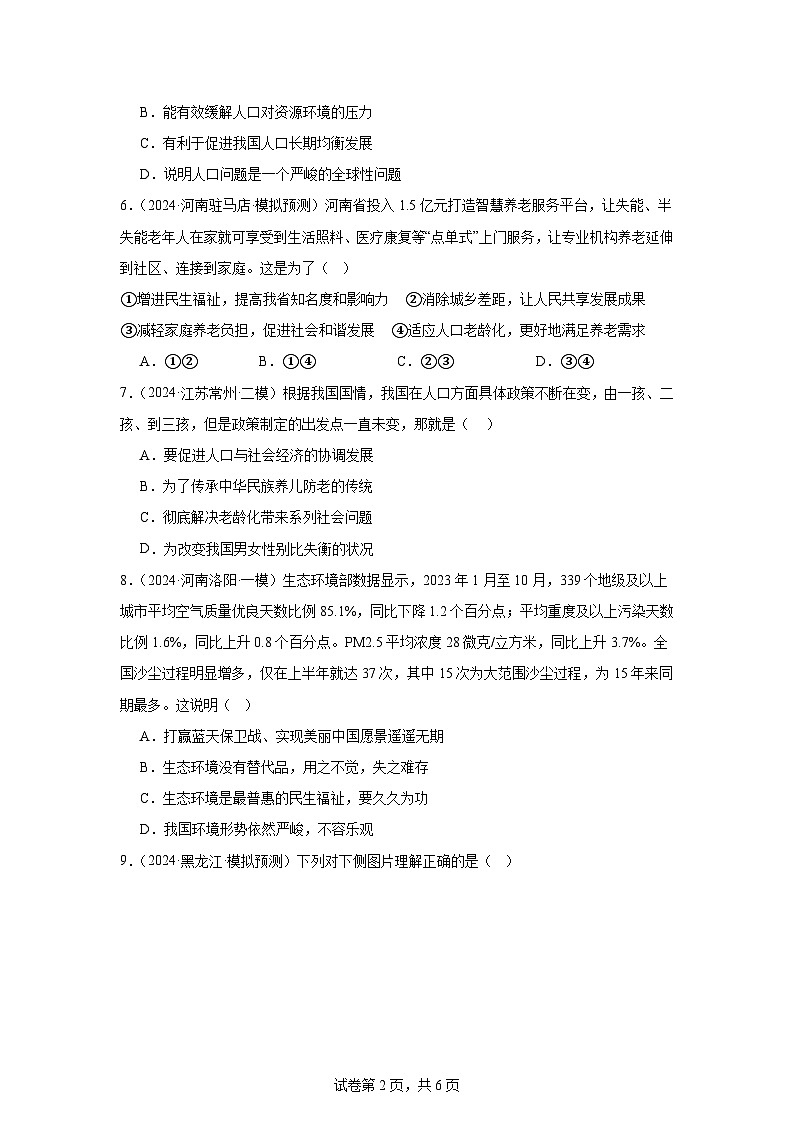 部编版9上道德与法治第六课第一框《正视发展挑战》课件+教案+练习02