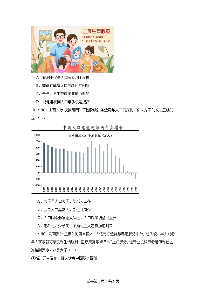 部编版9上道德与法治第六课第一框《正视发展挑战》课件+教案+练习03