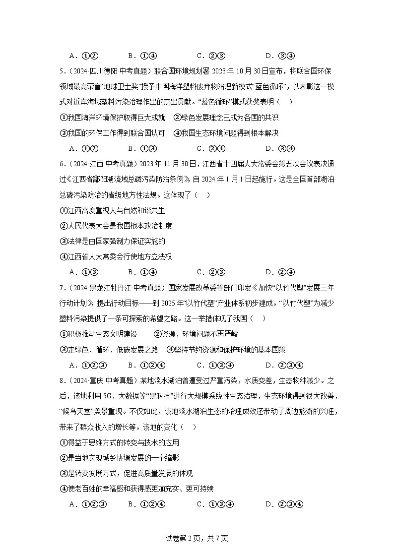 部编版9上道德与法治第六课第二框《共筑生命家园》课件+教案+练习02