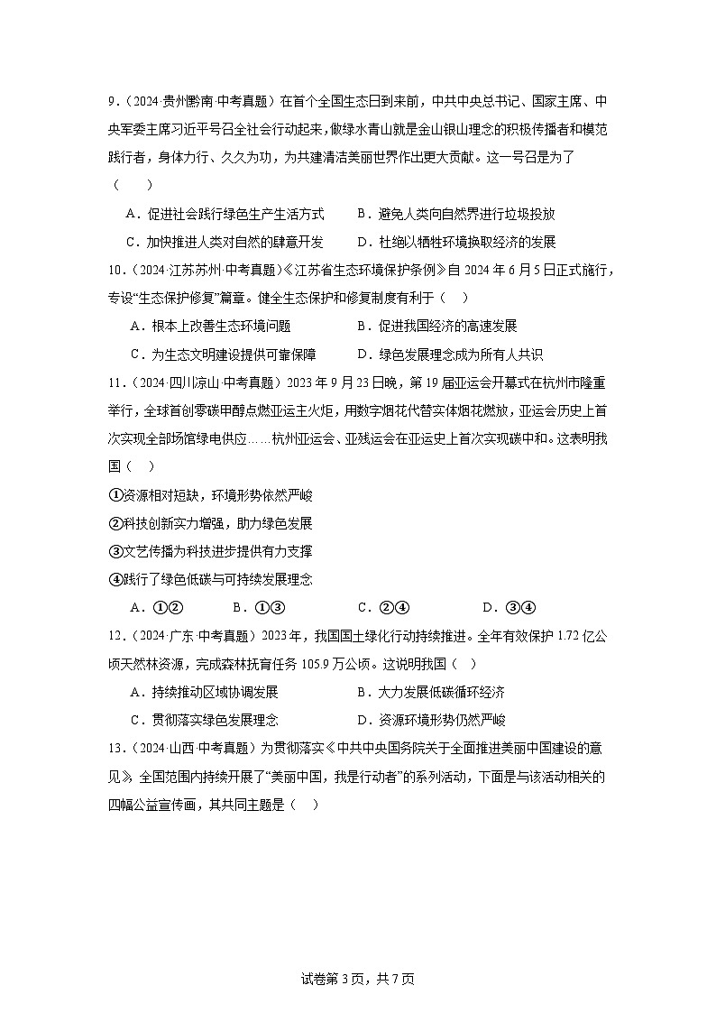 部编版9上道德与法治第六课第二框《共筑生命家园》课件+教案+练习03