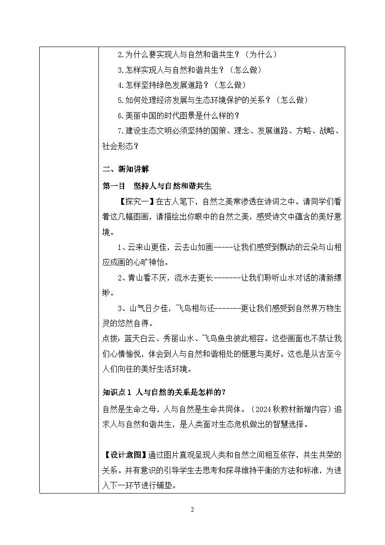 部编版9上道德与法治第六课第二框《共筑生命家园》课件+教案+练习02