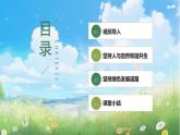 部编版9上道德与法治第六课第二框《共筑生命家园》课件+教案+练习