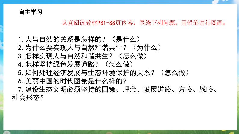 部编版9上道德与法治第六课第二框《共筑生命家园》课件+教案+练习05