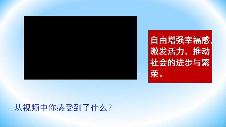 7.1+自由平等的真谛+课件-2021-2022学年部编版道德与法治八年级下册第7页