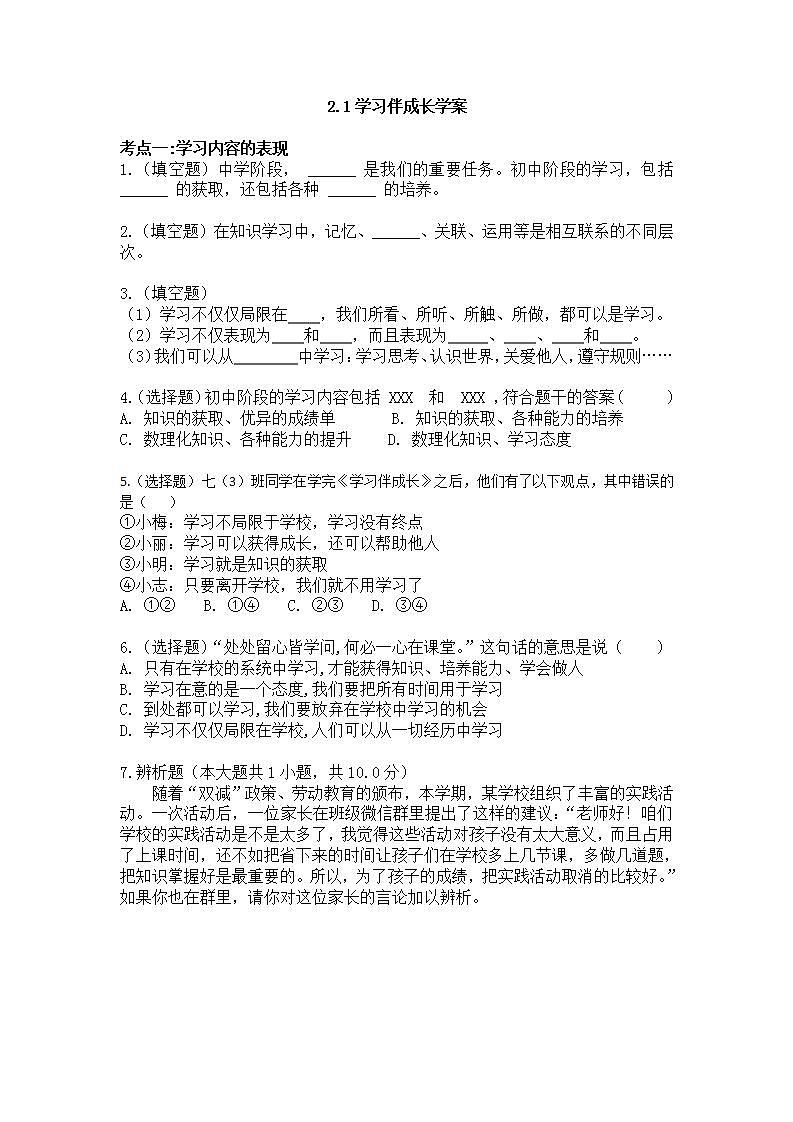 七年级上册道德与法治部编版2.1学习伴成长学案第1页