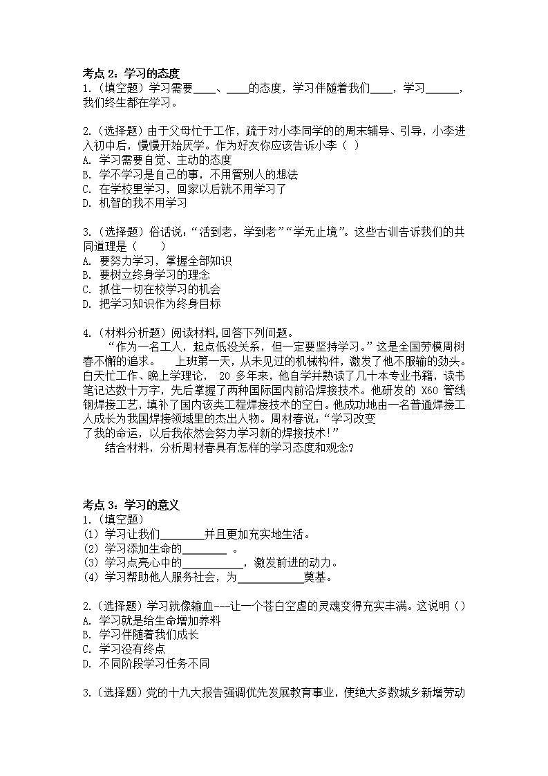 七年级上册道德与法治部编版2.1学习伴成长学案第2页