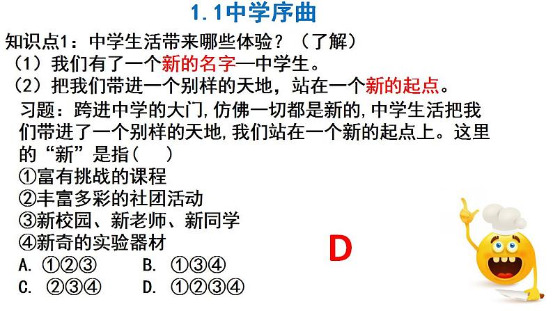 第一单元复习课件第3页