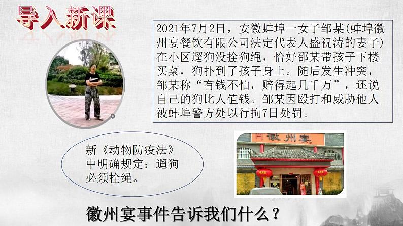 3.2 遵守规则 课件01