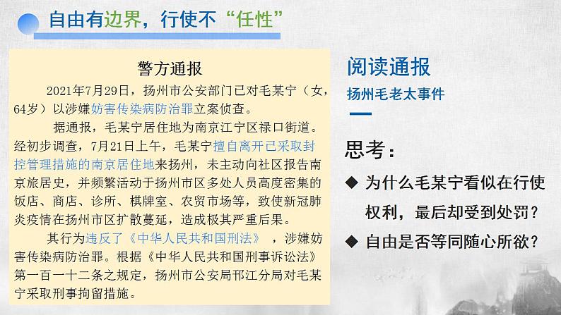 3.2 遵守规则 课件05